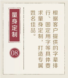 揭阳起名字哪家好-起名流程八